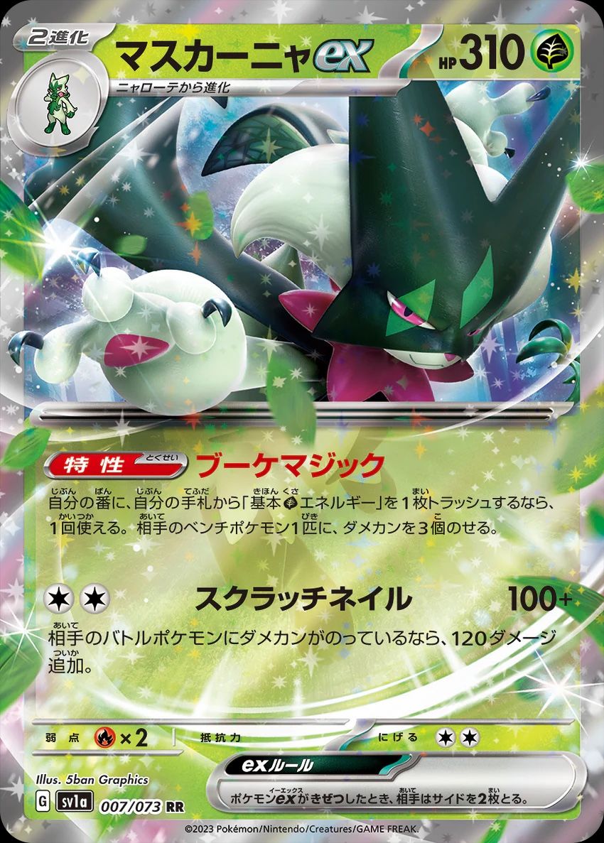 Triplet Beat Pokemon Card Booster Box (JP)