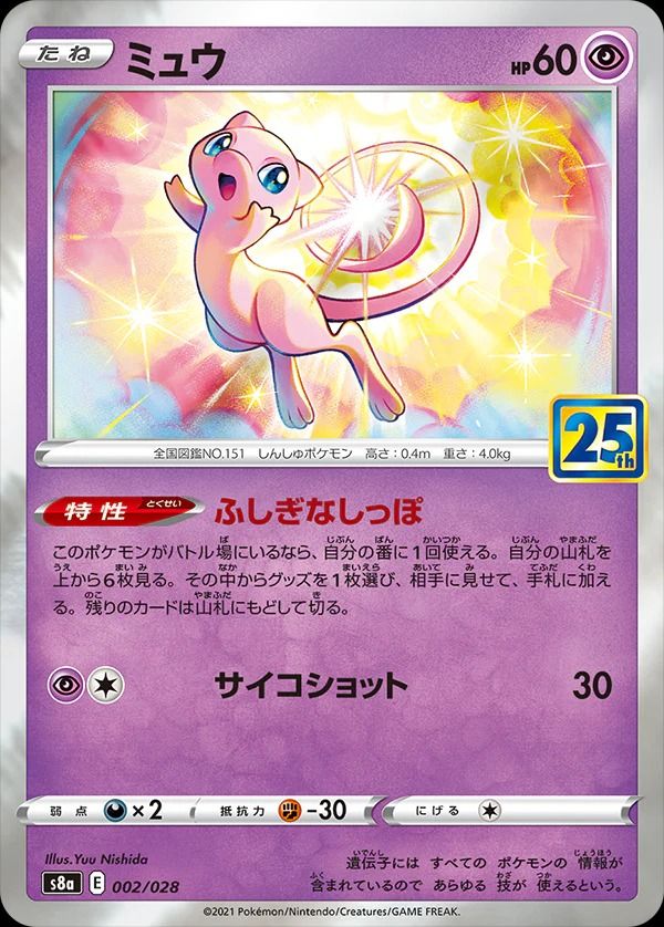 25th ANNIVERSARY COLLECTION Special Set | Pokemon Card Special Set (JP)