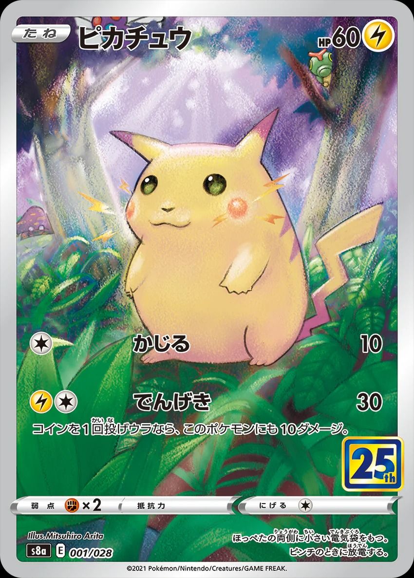 25th ANNIVERSARY COLLECTION Special Set | Pokemon Card Special Set (JP)