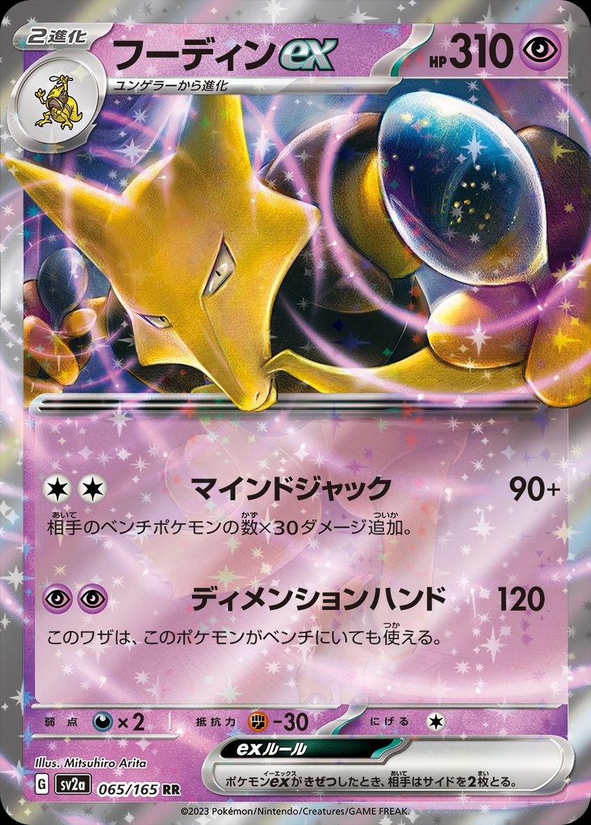 Pokemon Cards 151 Booster Box (JP)