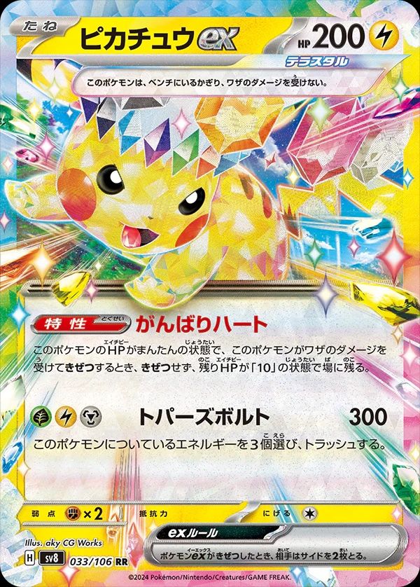 Super Electric Breaker Pokemon Card Box (JP)