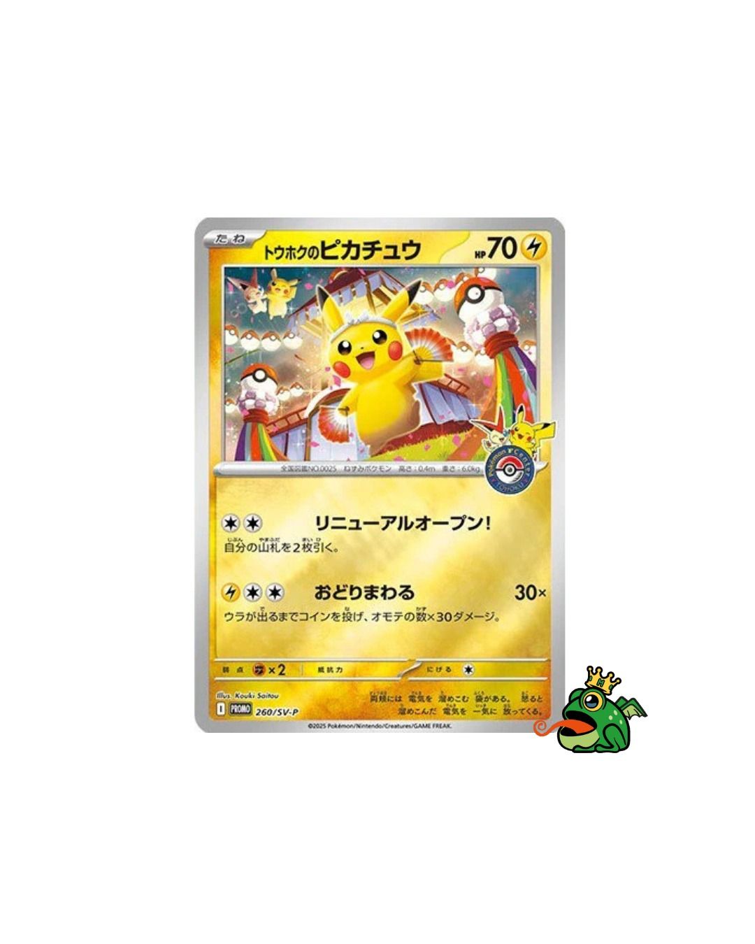 Pokemon Center Limited Tohoku Special Box (JP) – Mondo Magico