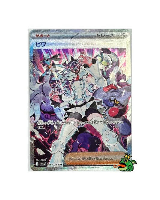 2024 Eri #096/071 SAR sv5K Wild Force (JP) - Near Mint