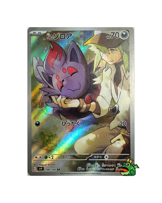 2025 N's Zorua AR #108/100 sv9 Battle Partners (JP) - Near Mint