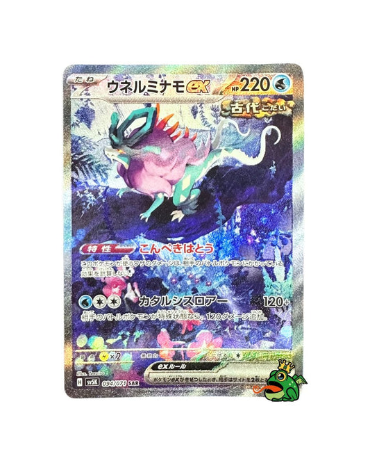 2024 Walking Wake ex #094/071 SAR sv5K Wild Force (JP) - Near Mint