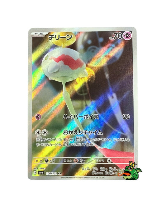2024 Chimecho #106/101 AR sv6 Transformation Mask (JP) - Near Mint