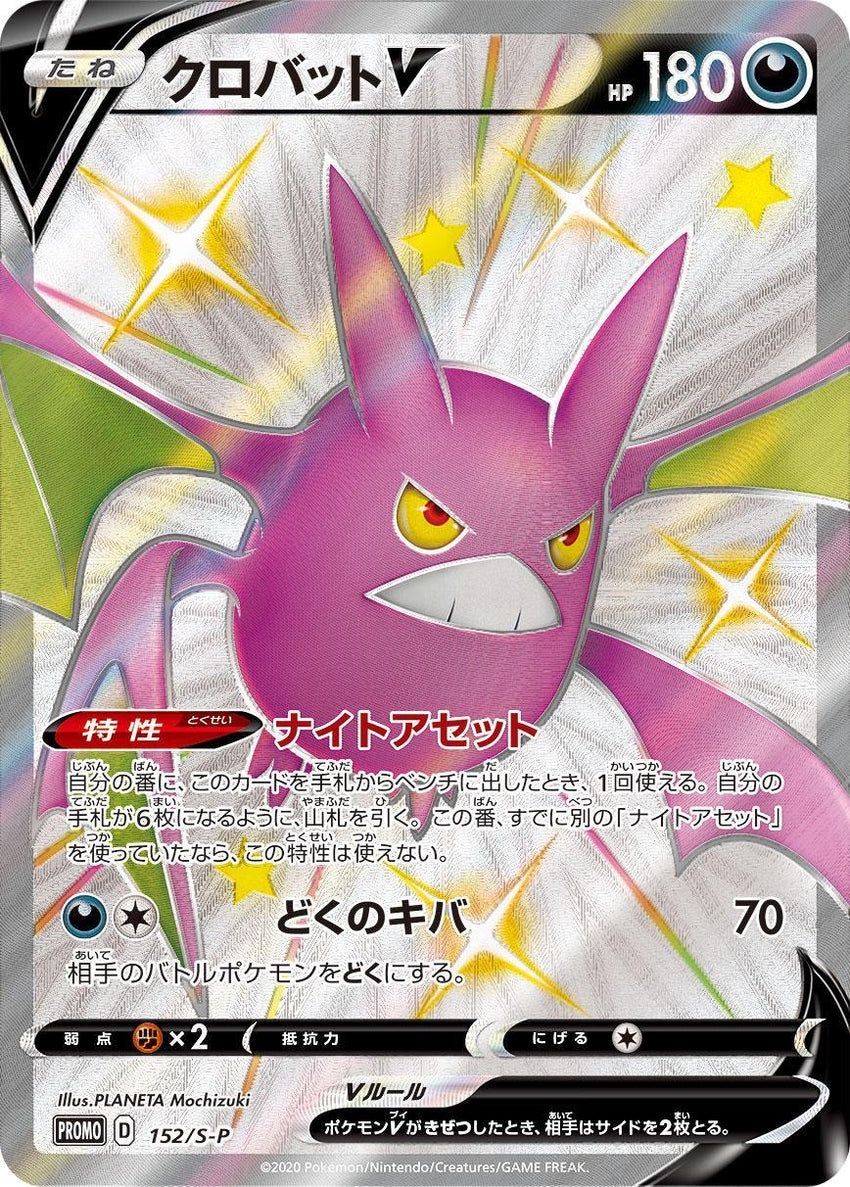 Shiny BOX Crobat V Pokemon Card Box (JP)