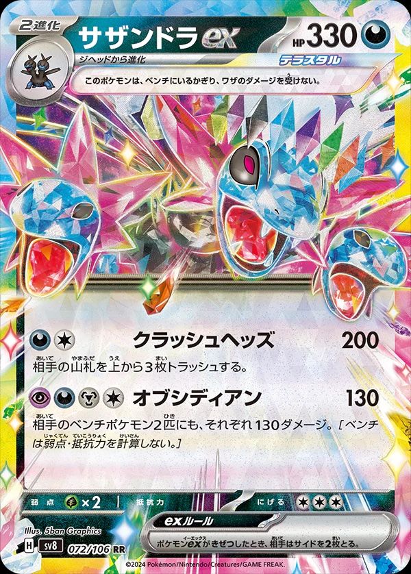 Super Electric Breaker Pokemon Card Box (JP)