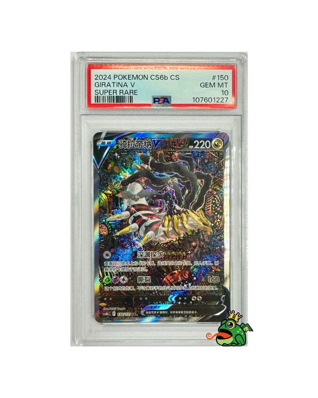 2024 POKEMON CS6b CS #150 GIRATINA V SR PSA 10 (ZH)