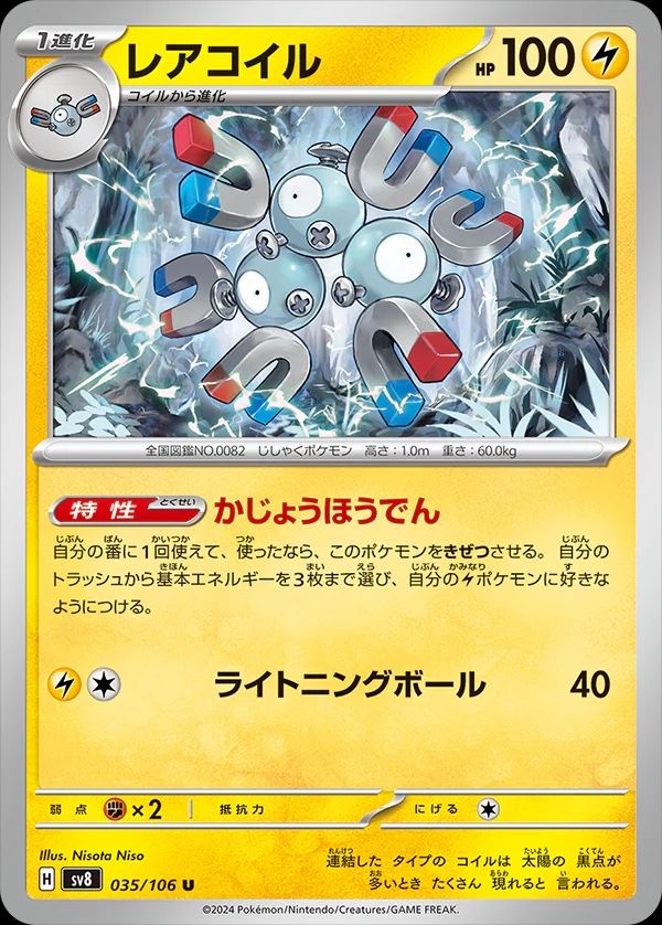 Super Electric Breaker Pokemon Card Box (JP)