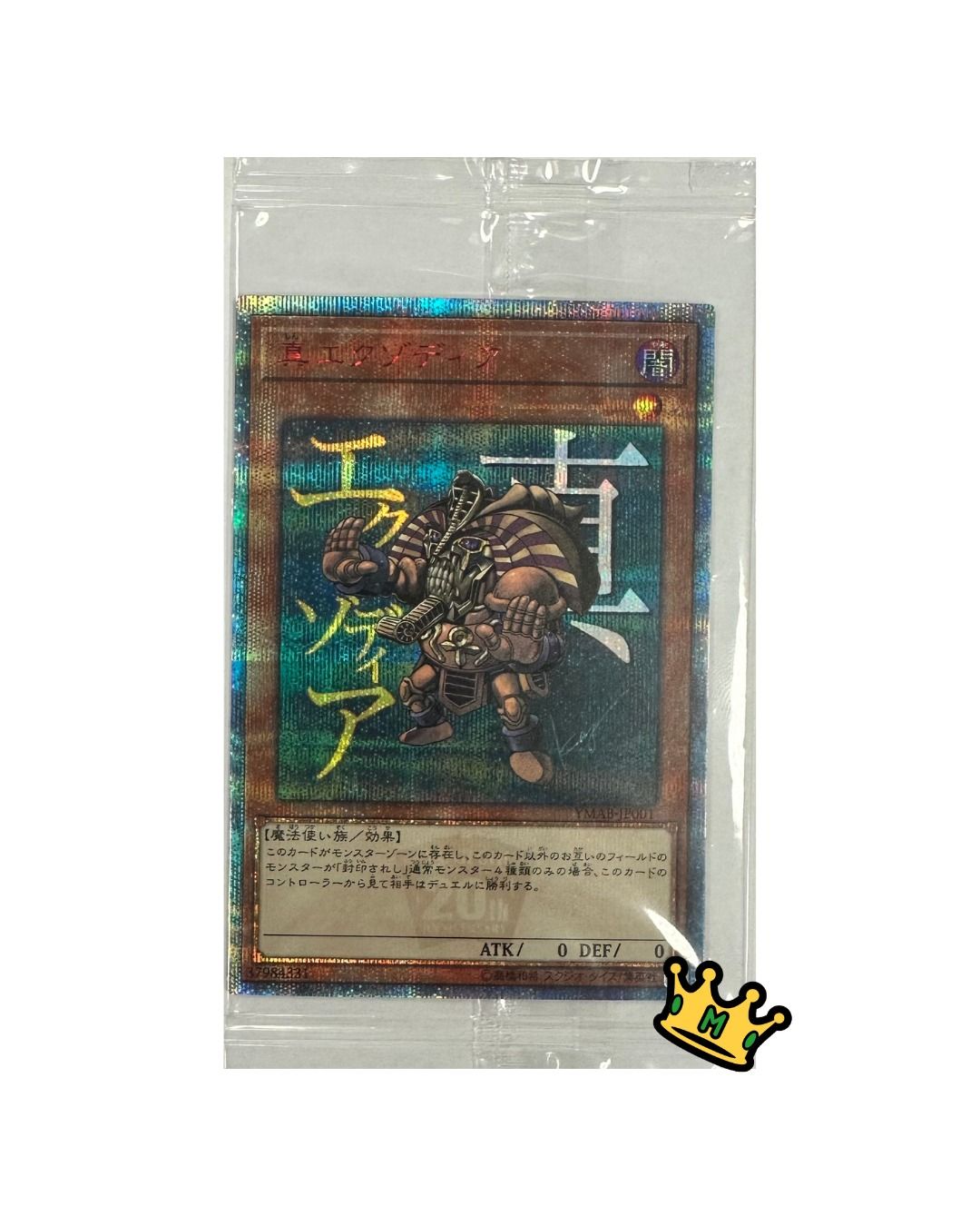 True Exodia YMAB-JP001 20TH Anniversary Monster Art Box Secret PromoYU-GI-OH! Carta Singola (JP)